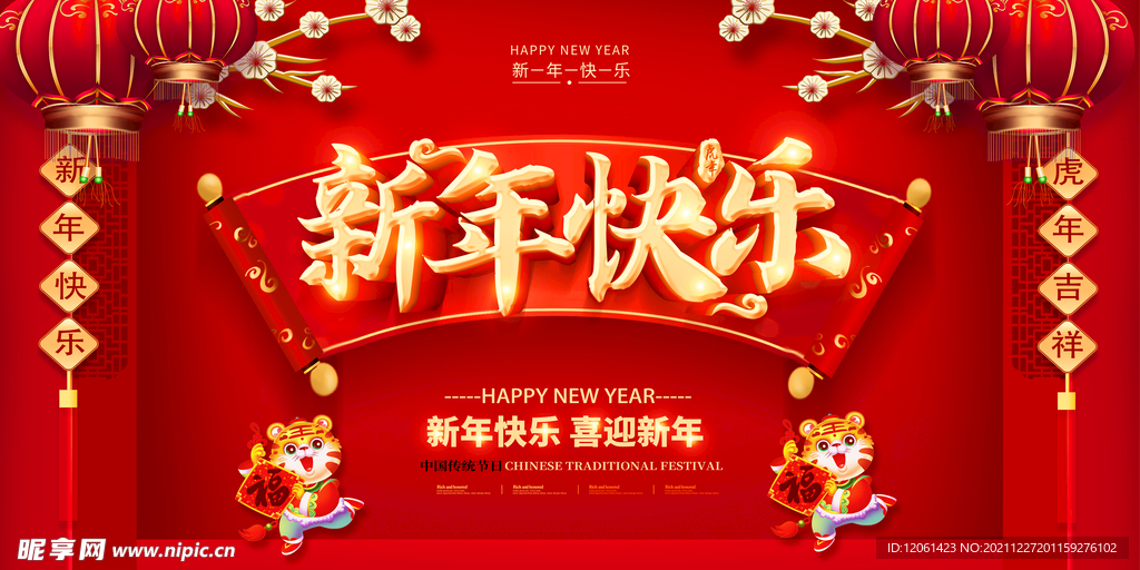 新年快乐