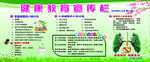 健康教育宣传栏
