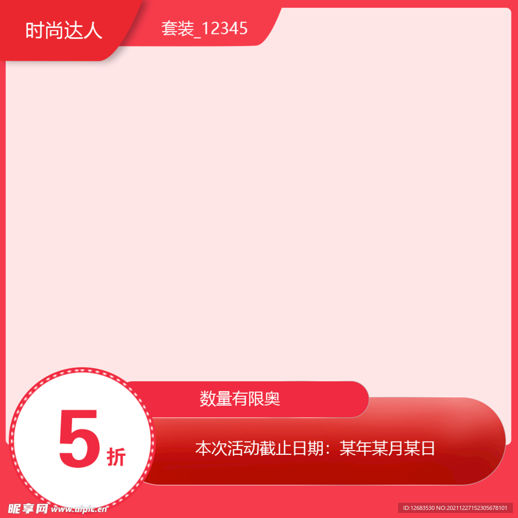 电商促销海报