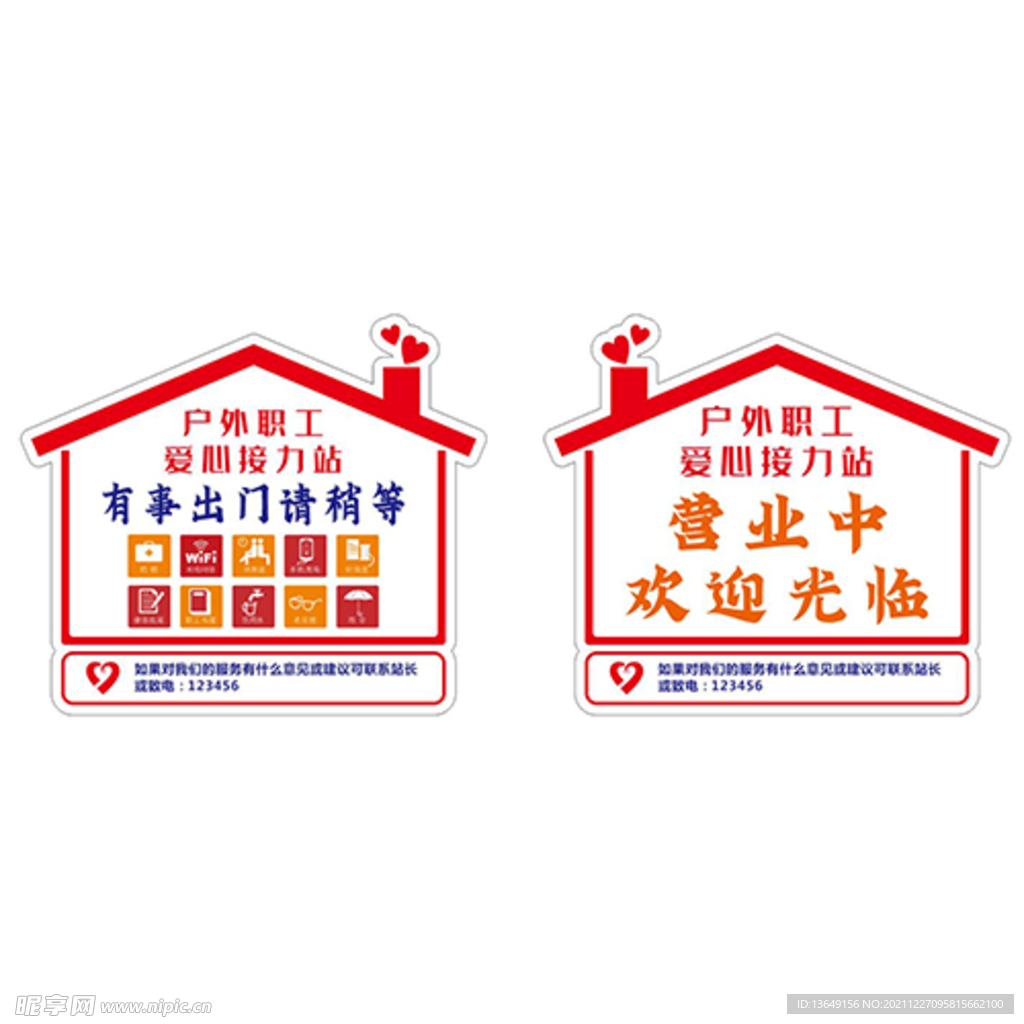 爱心接力站挂牌