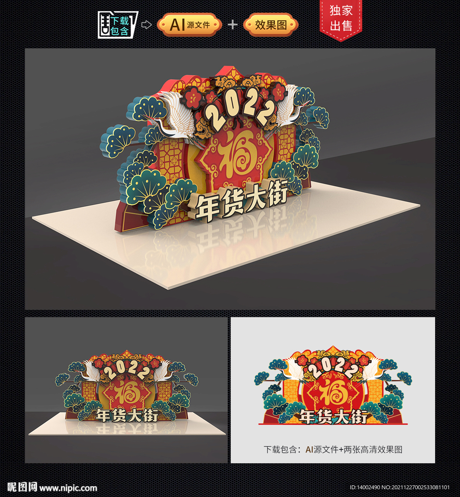 春节拱门