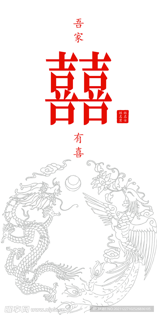 结婚背景