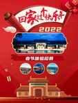 民宿假日宣传海报