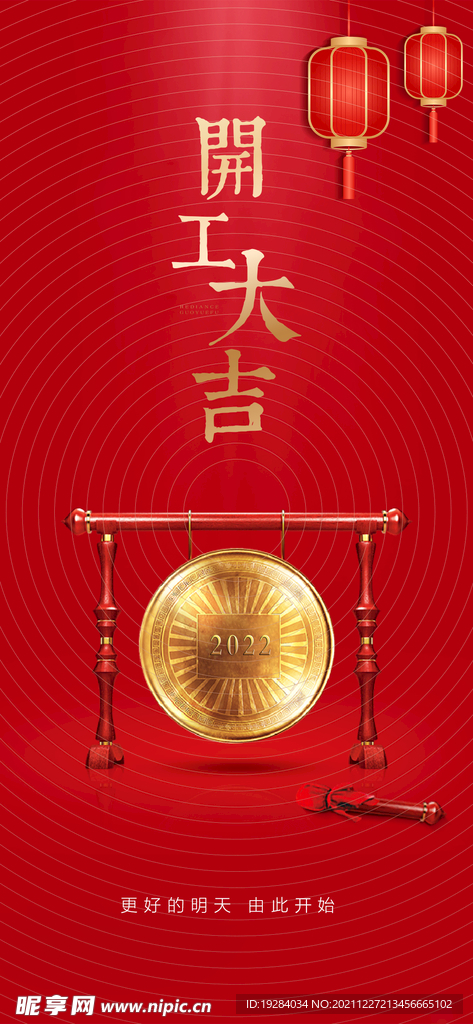 开工大吉