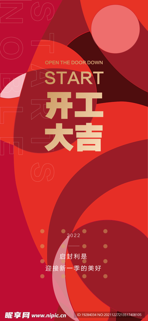 开工大吉