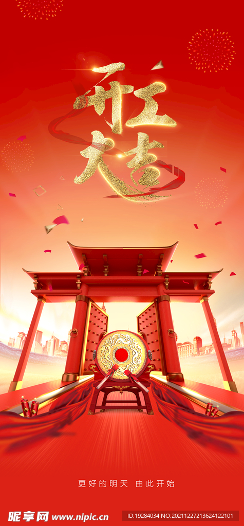 开工大吉