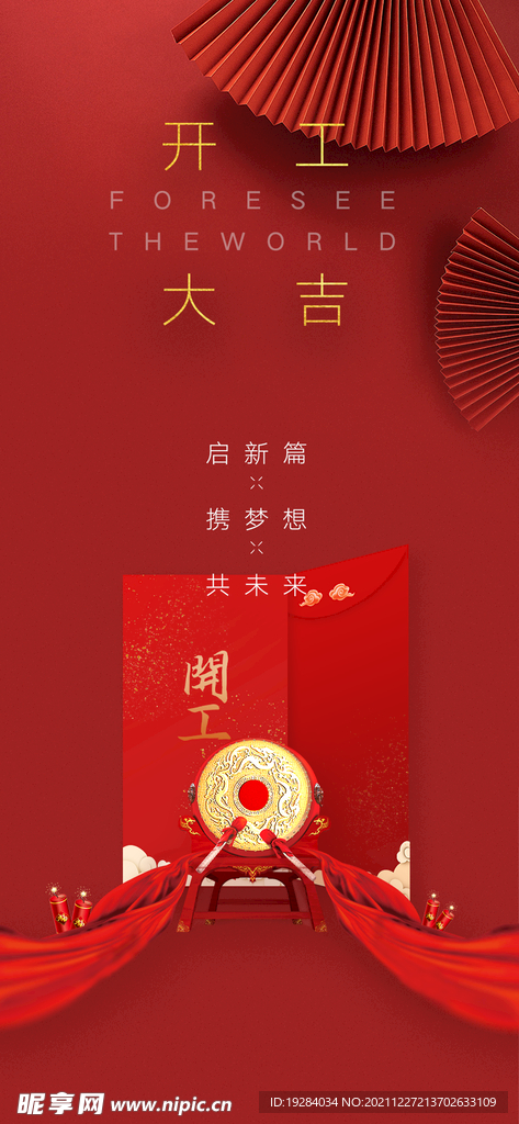开工