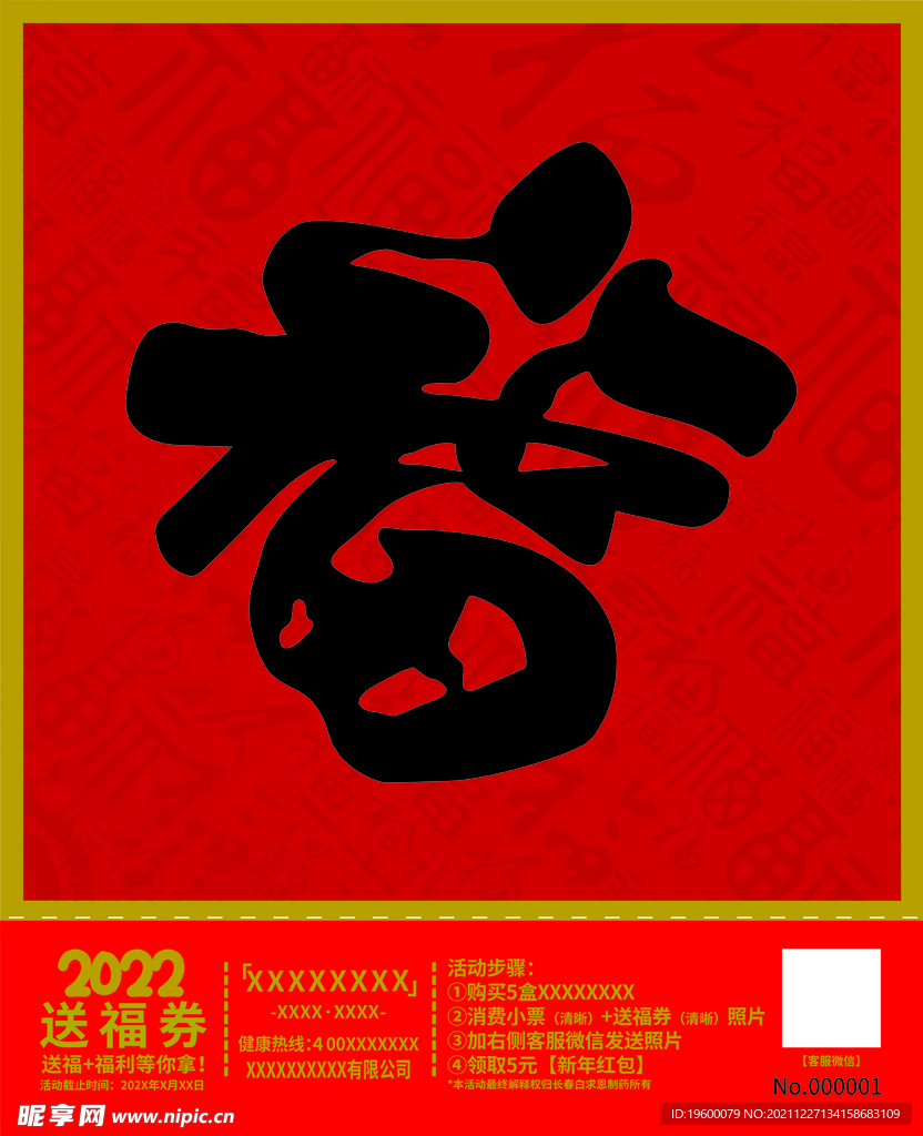 福字