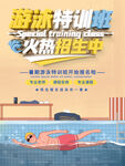 游泳特训
