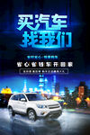 买汽车