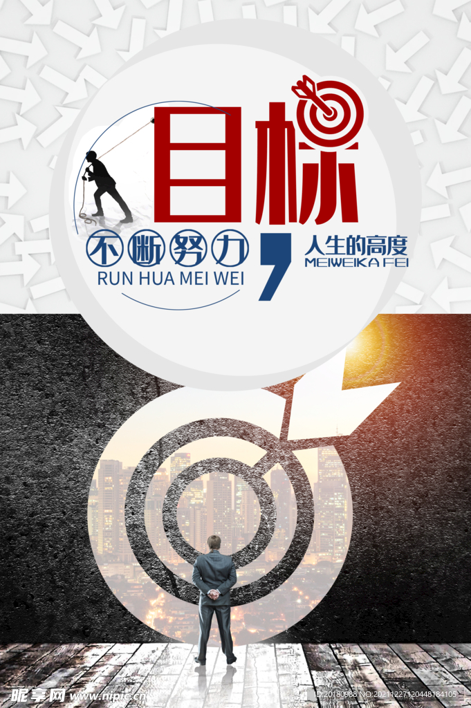 目标