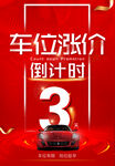 车位