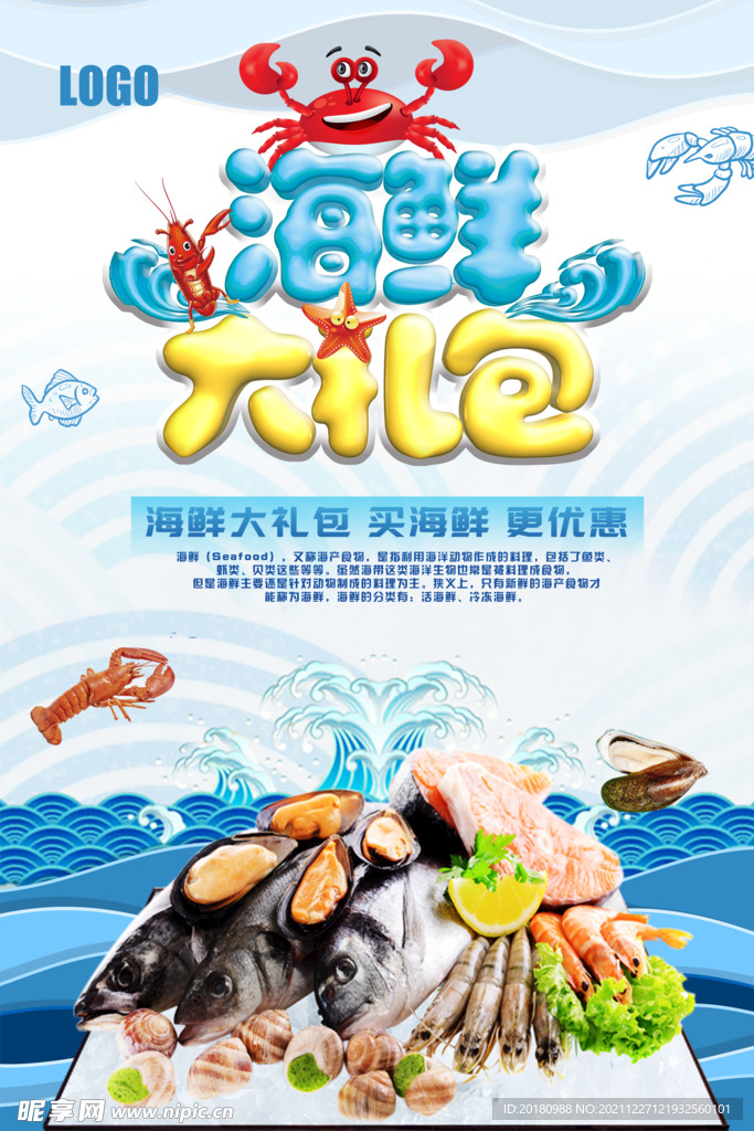 海鲜大礼包