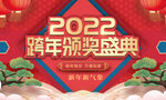 颁奖盛典
