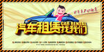 汽车租赁