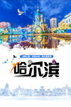 哈尔滨