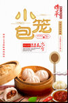 小笼包