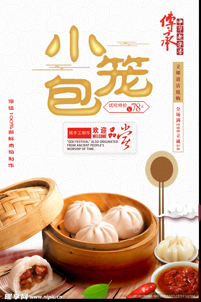 小笼包