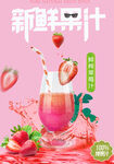 新鲜果汁