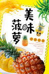 美味菠萝
