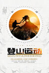 登山运动