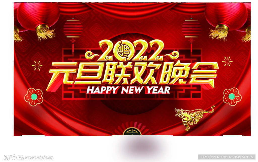 联欢晚会