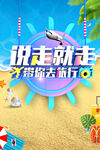 说走就走旅游