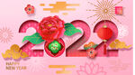 2022新年