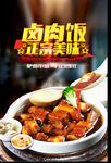 卤肉饭