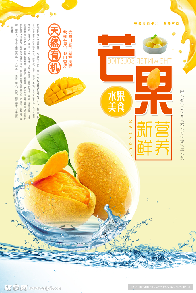 芒果