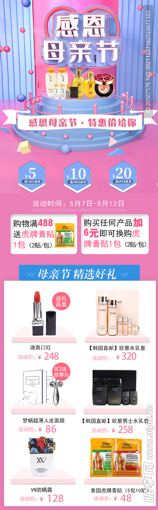 母亲节 店铺首页装修 手机端