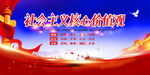 社会主义核心价值观