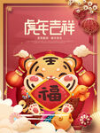 虎年
