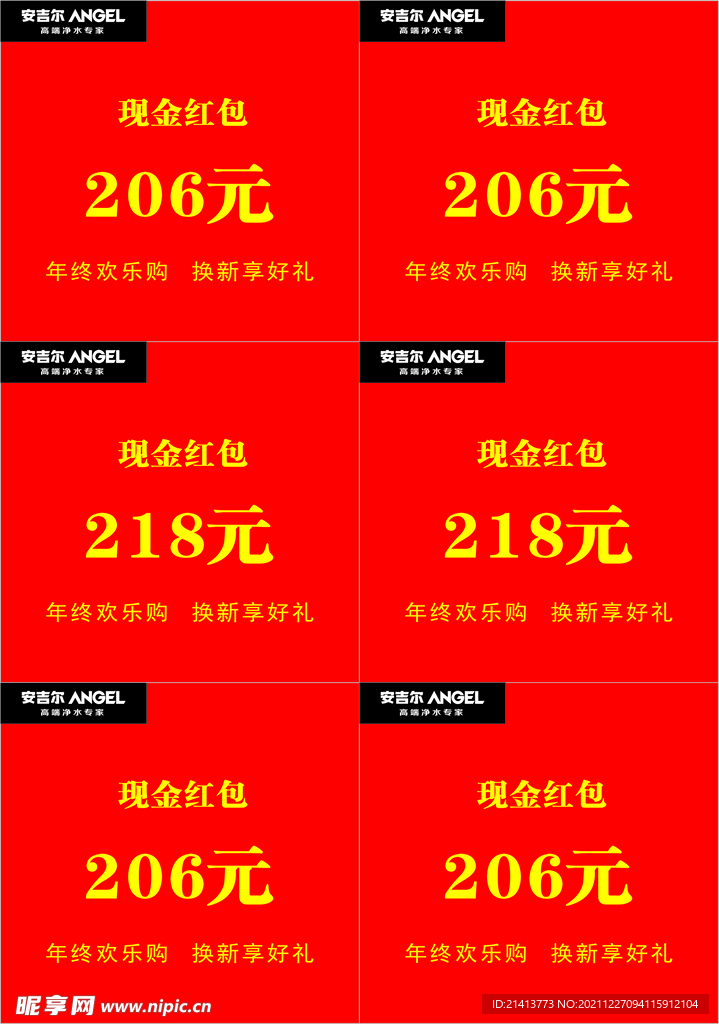 安吉尔红包墙