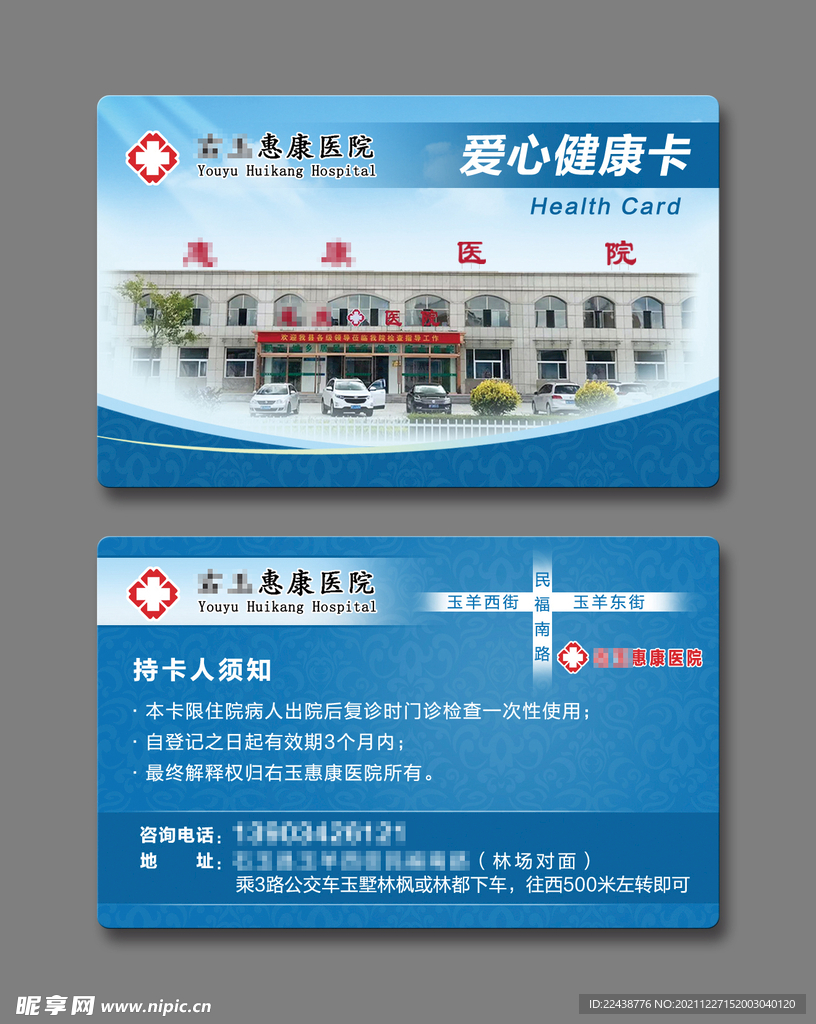 健康卡