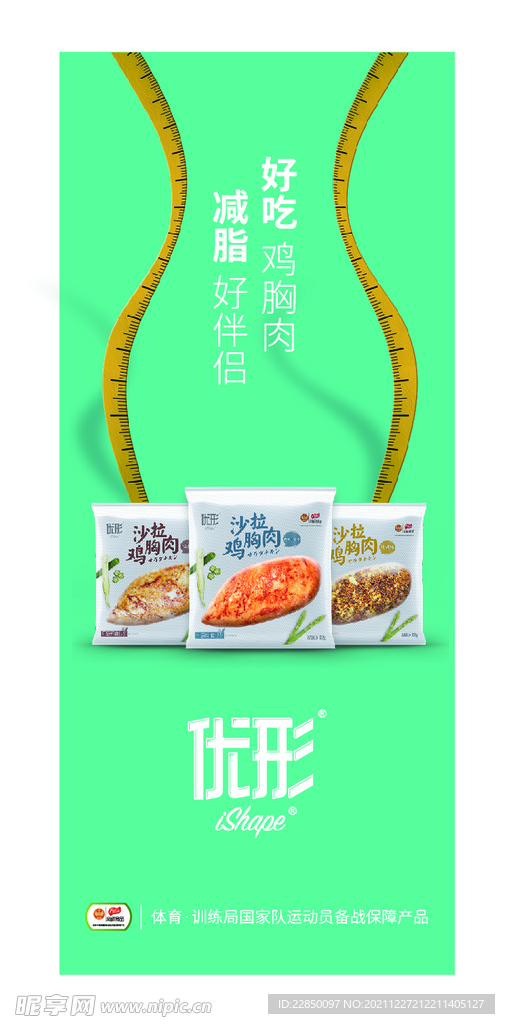 鸡胸肉展架海报