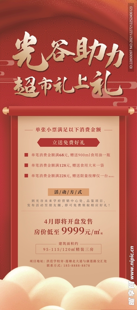 超市活动展架 
