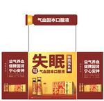 气血固本口服液促销桌