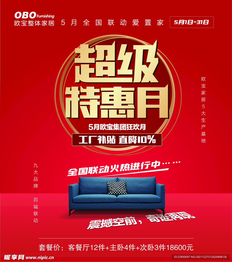 家具促销海报