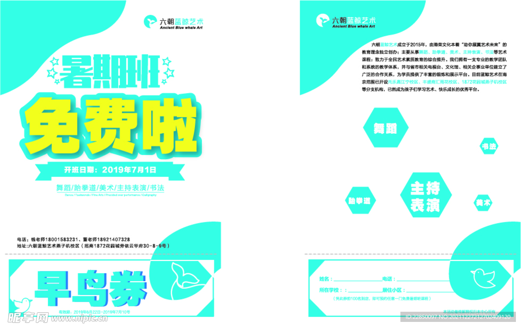 艺术培训班宣传单
