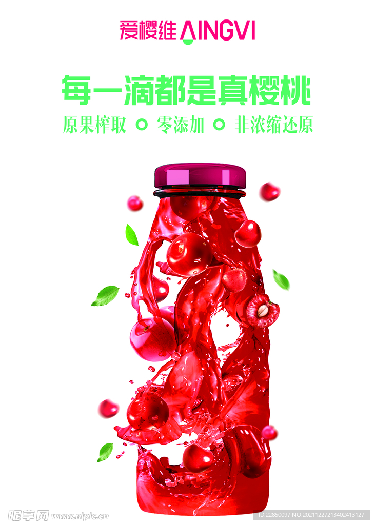 樱桃果汁海报