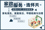 家政服务海报