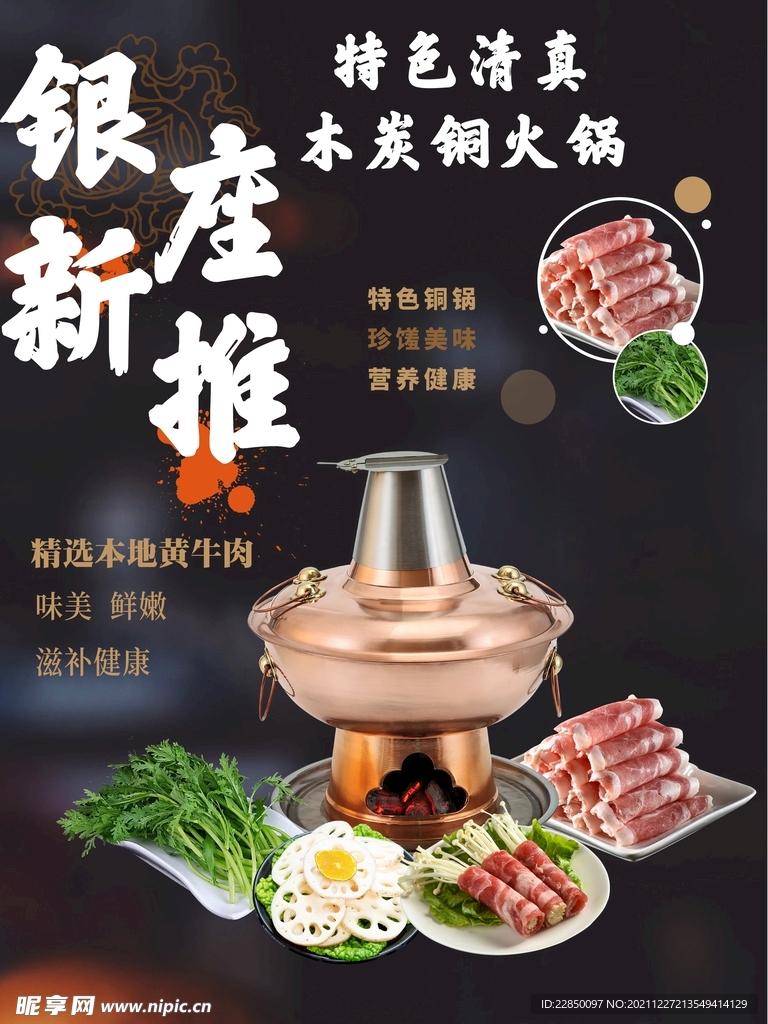 铜火锅美食海报
