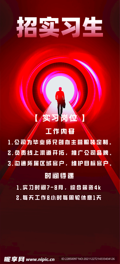 招聘海报