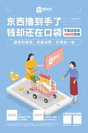 嘉悦购电商海报