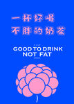 奶茶海报