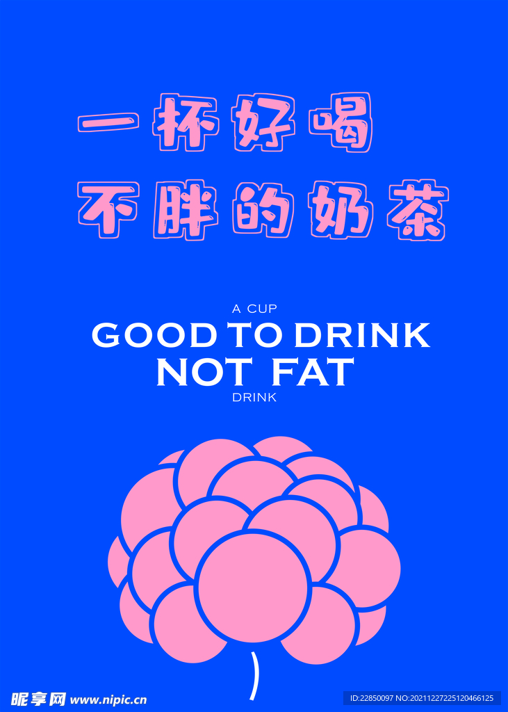 奶茶海报