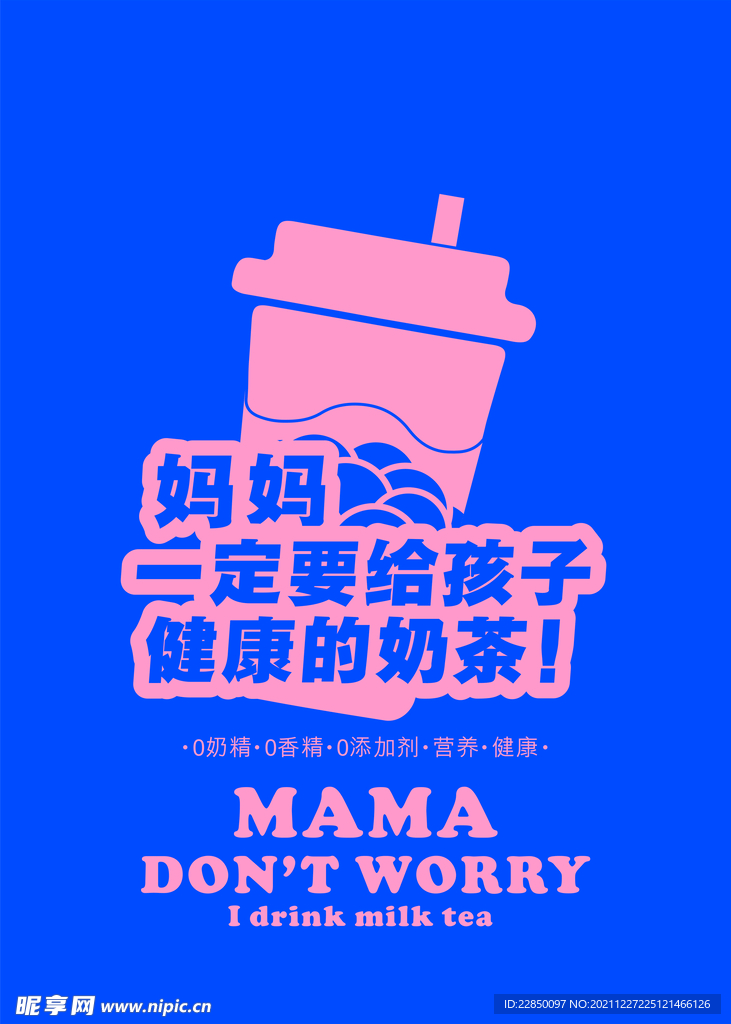 奶茶海报