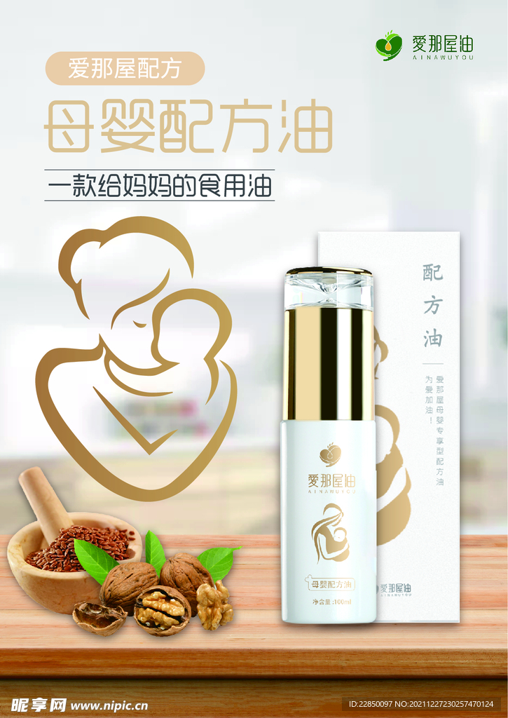 家庭配方油海报