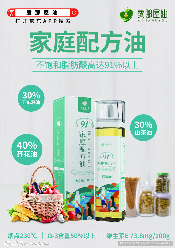 家庭配方油海报